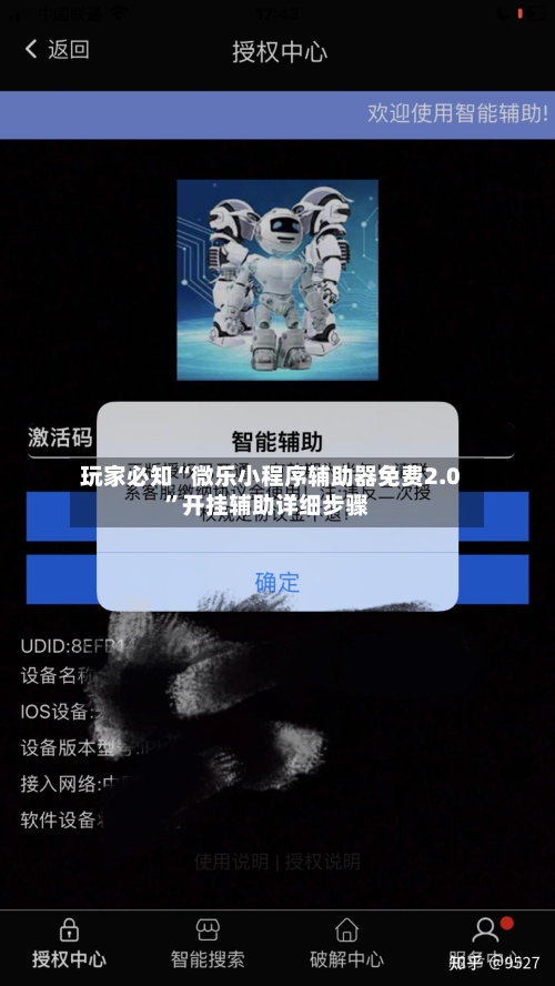 玩家必知“微乐小程序辅助器免费2.0	”开挂辅助详细步骤-第2张图片