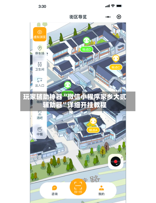 玩家辅助神器“微信小程序家乡大贰辅助器”详细开挂教程