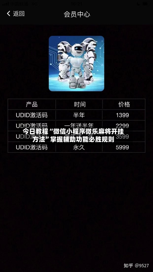 今日教程“微信小程序微乐麻将开挂方法	”掌握辅助功能必胜规则-第2张图片