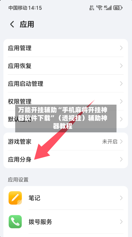 万能开挂辅助“手机麻将开挂神器软件下载	”（透视挂）辅助神器教程-第3张图片