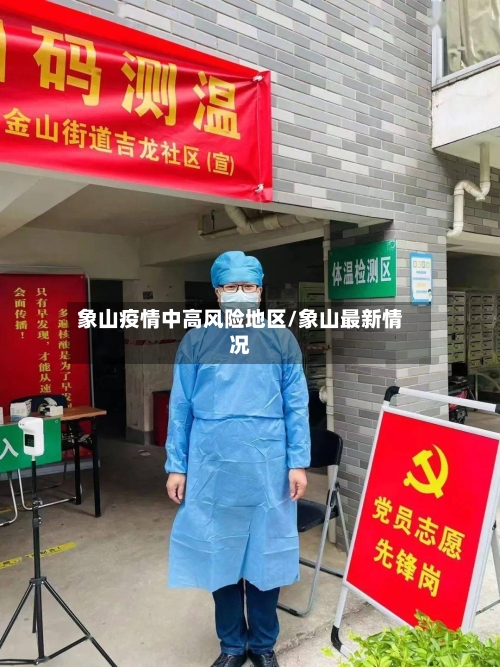 象山疫情中高风险地区/象山最新情况-第2张图片