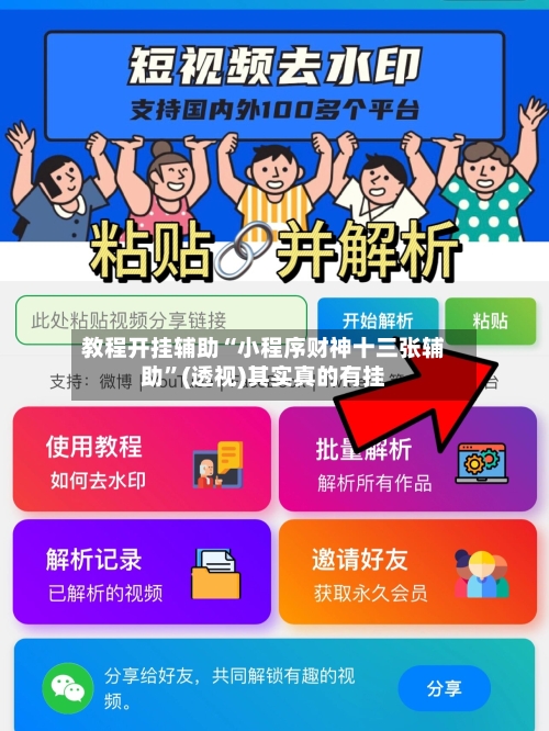 教程开挂辅助“小程序财神十三张辅助”(透视)其实真的有挂-第2张图片