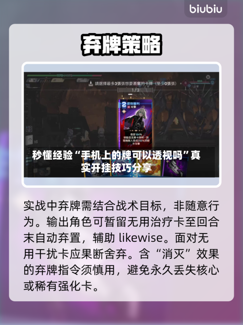 秒懂经验“手机上的牌可以透视吗”真实开挂技巧分享-第2张图片