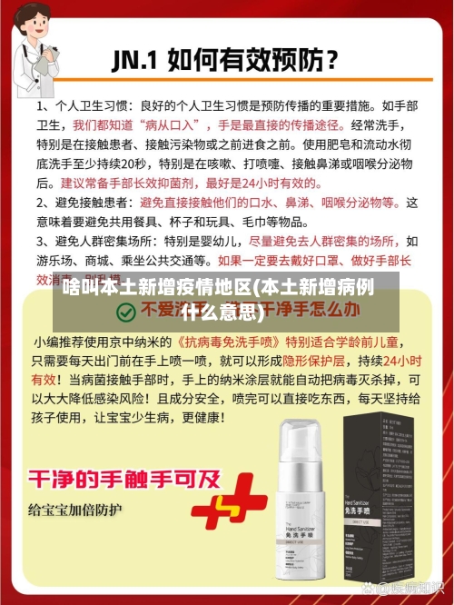 啥叫本土新增疫情地区(本土新增病例什么意思)