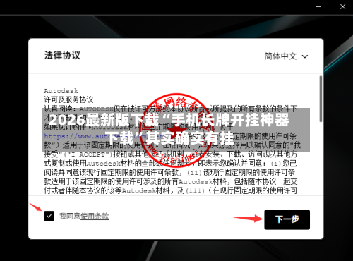 2026最新版下载“手机长牌开挂神器下载”其实确实有挂-第2张图片