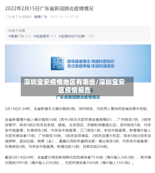 深圳宝安疫情地区有哪些/深圳宝安区疫情报告-第3张图片