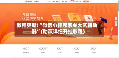 教程更新!“微信小程序家乡大贰辅助器”(助赢详细开挂教程)-第2张图片