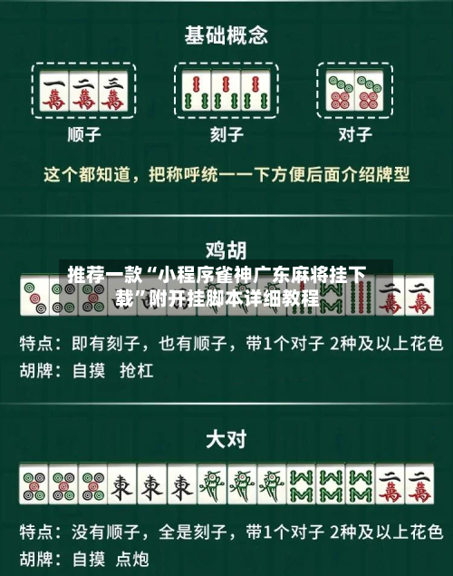 推荐一款“小程序雀神广东麻将挂下载	”附开挂脚本详细教程-第2张图片