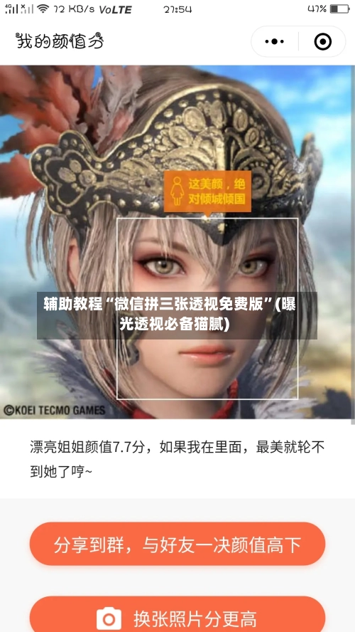 辅助教程“微信拼三张透视免费版”(曝光透视必备猫腻)-第3张图片