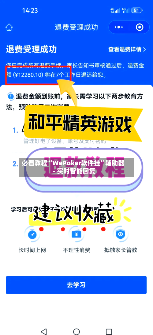 必看教程“WePoker软件挂	”辅助器 - 实时智能回复-第2张图片