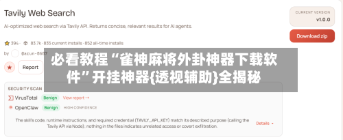 必看教程“雀神麻将外卦神器下载软件”开挂神器{透视辅助}全揭秘