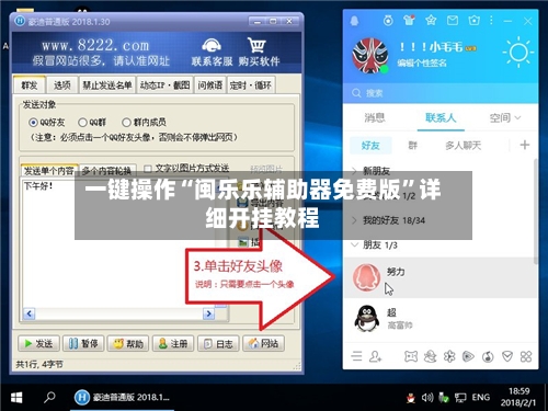一键操作“闽乐乐辅助器免费版”详细开挂教程-第2张图片