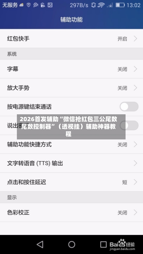 2026首发辅助“微信抢红包三公尾数尾数控制器”（透视挂）辅助神器教程-第3张图片
