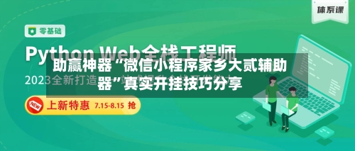 助赢神器“微信小程序家乡大贰辅助器”真实开挂技巧分享-第3张图片