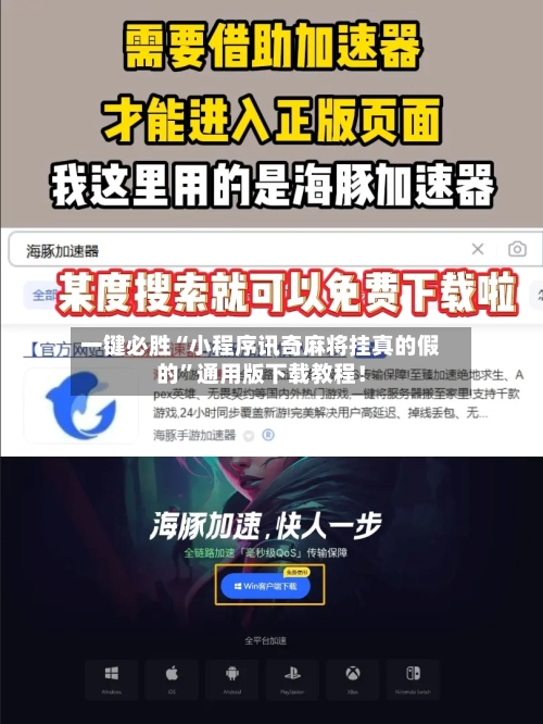 一键必胜“小程序讯奇麻将挂真的假的”通用版下载教程！-第2张图片