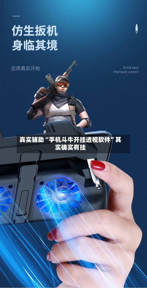 真实辅助“手机斗牛开挂透视软件”其实确实有挂-第2张图片