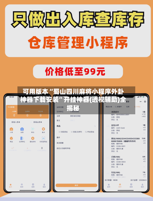 可用版本“蜀山四川麻将小程序外卦神器下载安装”开挂神器{透视辅助}全揭秘-第3张图片