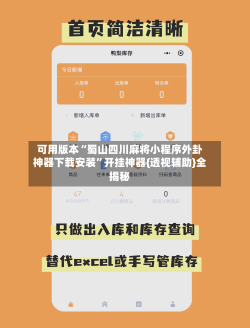 可用版本“蜀山四川麻将小程序外卦神器下载安装”开挂神器{透视辅助}全揭秘-第2张图片