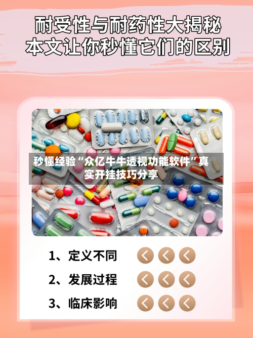 秒懂经验“众亿牛牛透视功能软件”真实开挂技巧分享-第3张图片