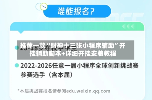 推荐一款“财神十三张小程序辅助	”开挂辅助脚本+详细开挂安装教程-第2张图片