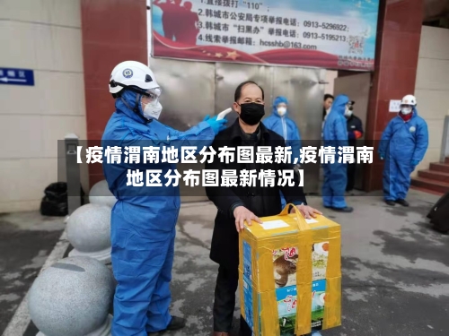 【疫情渭南地区分布图最新,疫情渭南地区分布图最新情况】-第2张图片