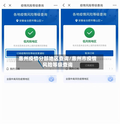 惠州疫情分部地区查询/惠州市疫情风险等级查询