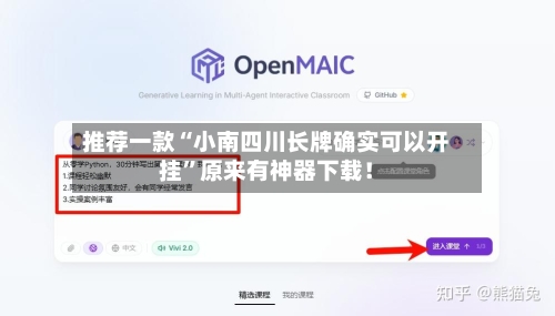 推荐一款“小南四川长牌确实可以开挂”原来有神器下载！