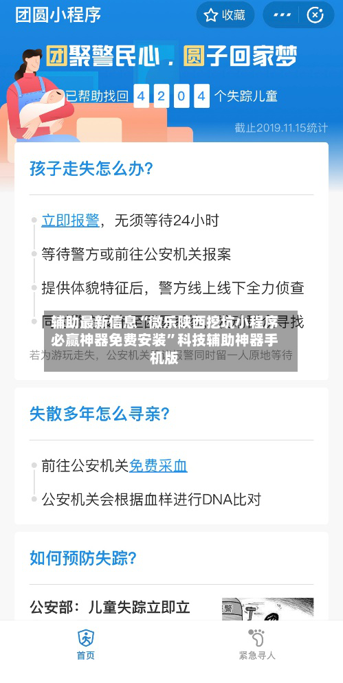 辅助最新信息“微乐陕西挖坑小程序必赢神器免费安装”科技辅助神器手机版-第2张图片