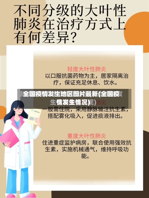 全国疫情发生地区图片最新(全国疫情发生情况)-第3张图片