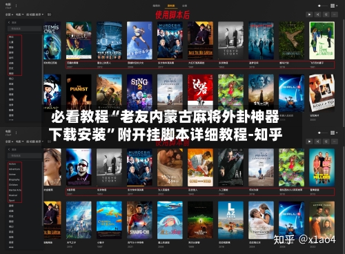 必看教程“老友内蒙古麻将外卦神器下载安装”附开挂脚本详细教程-知乎-第2张图片