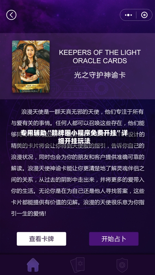 专用辅助“赣牌圈小程序免费开挂”详细开挂玩法