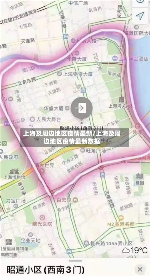 上海及周边地区疫情最新/上海及周边地区疫情最新数据