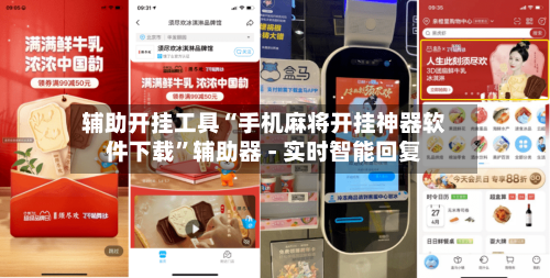 辅助开挂工具“手机麻将开挂神器软件下载	”辅助器 - 实时智能回复-第2张图片