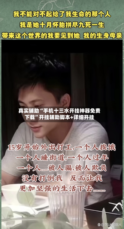 真实辅助“手机十三水开挂神器免费下载”开挂辅助脚本+详细开挂-第2张图片