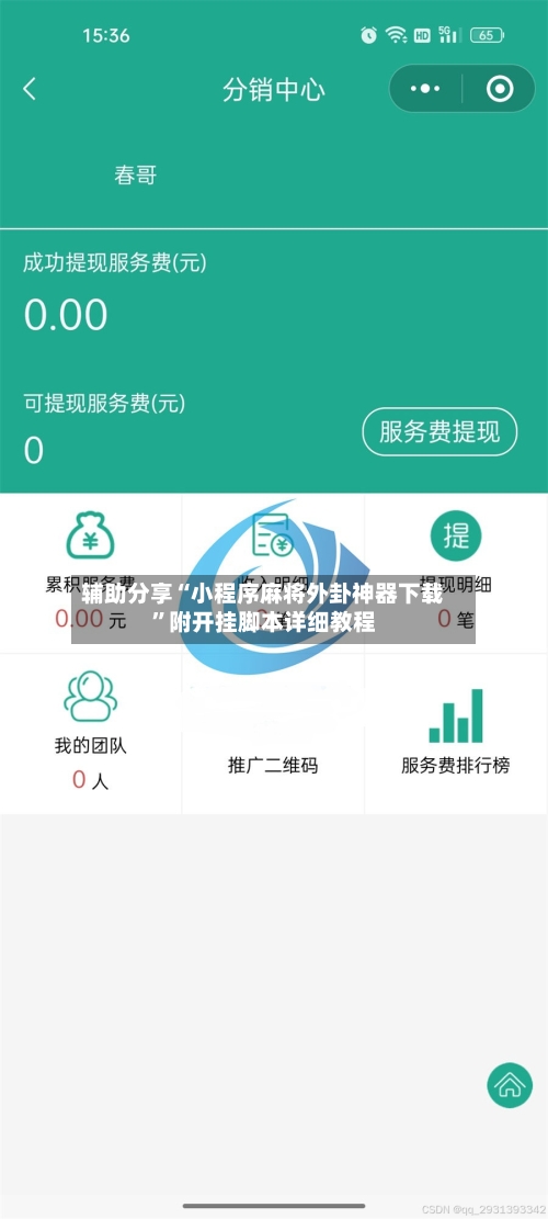 辅助分享“小程序麻将外卦神器下载	”附开挂脚本详细教程-第2张图片