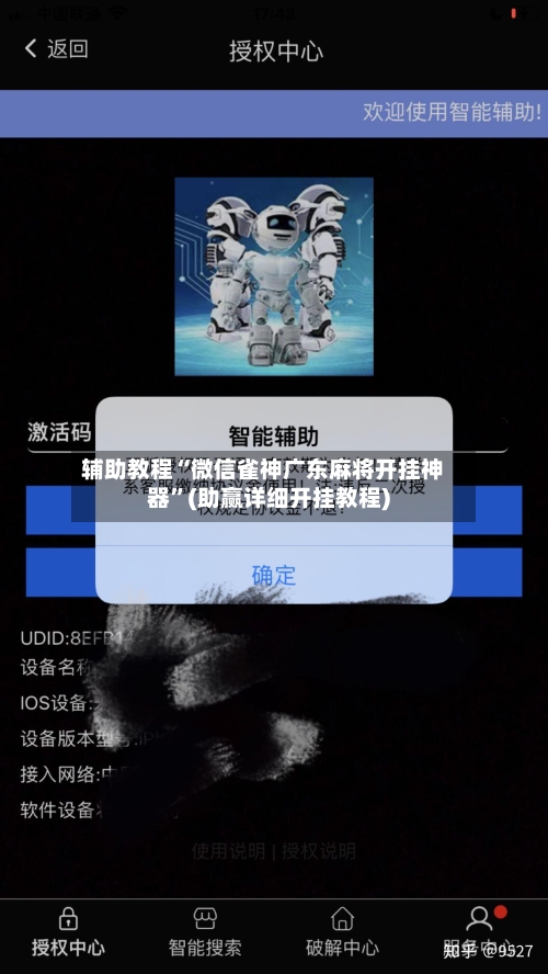 辅助教程“微信雀神广东麻将开挂神器	”(助赢详细开挂教程)-第2张图片