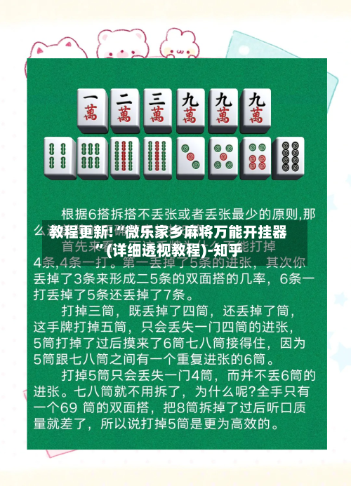 教程更新!“微乐家乡麻将万能开挂器”(详细透视教程)-知乎-第2张图片