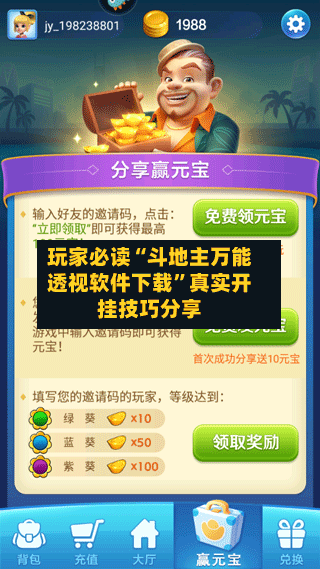 玩家必读“斗地主万能透视软件下载”真实开挂技巧分享-第2张图片