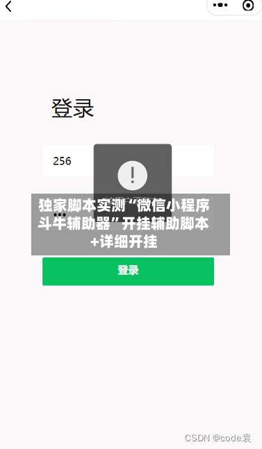 独家脚本实测“微信小程序斗牛辅助器	”开挂辅助脚本+详细开挂-第2张图片