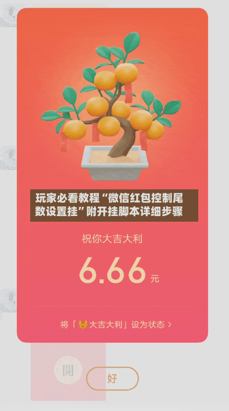 玩家必看教程“微信红包控制尾数设置挂”附开挂脚本详细步骤-第2张图片