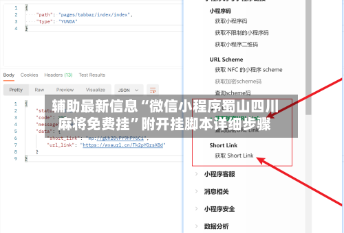 辅助最新信息“微信小程序蜀山四川麻将免费挂”附开挂脚本详细步骤