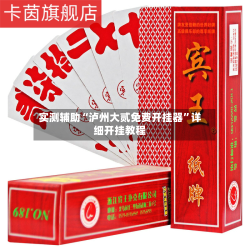 实测辅助“泸州大贰免费开挂器”详细开挂教程-第3张图片