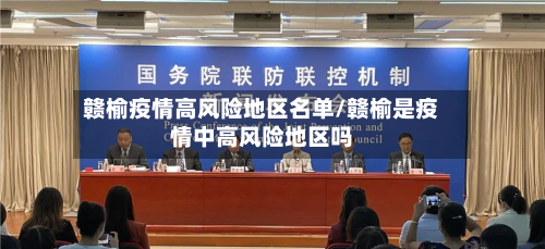 赣榆疫情高风险地区名单/赣榆是疫情中高风险地区吗-第2张图片