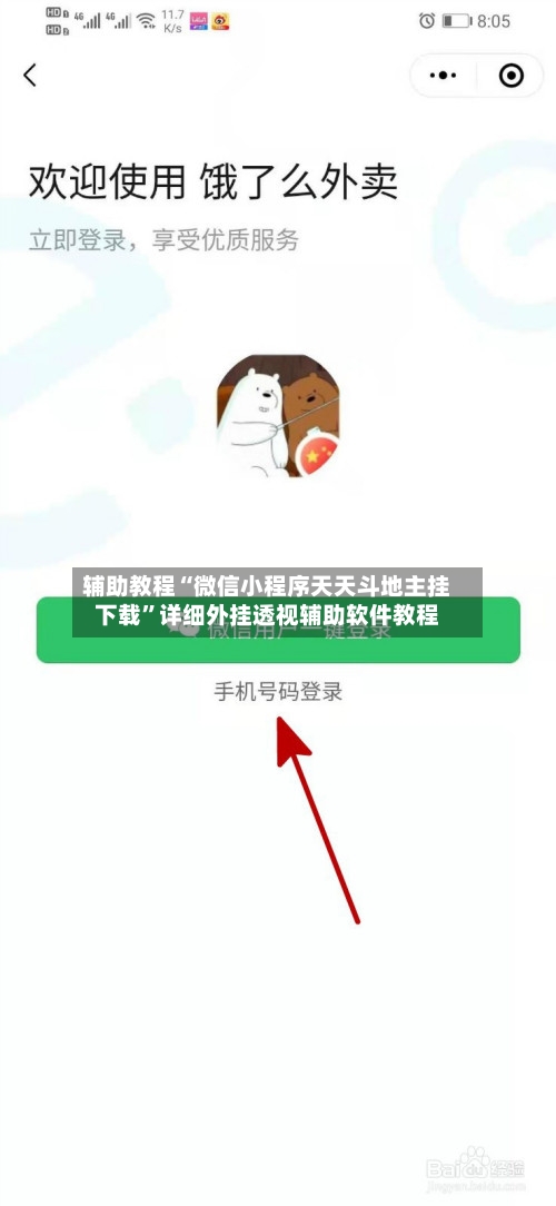 辅助教程“微信小程序天天斗地主挂下载	”详细外挂透视辅助软件教程-第2张图片