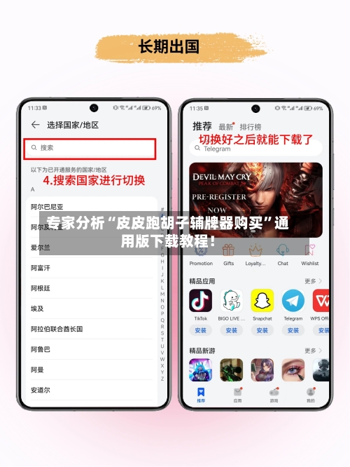 专家分析“皮皮跑胡子辅牌器购买”通用版下载教程！-第3张图片