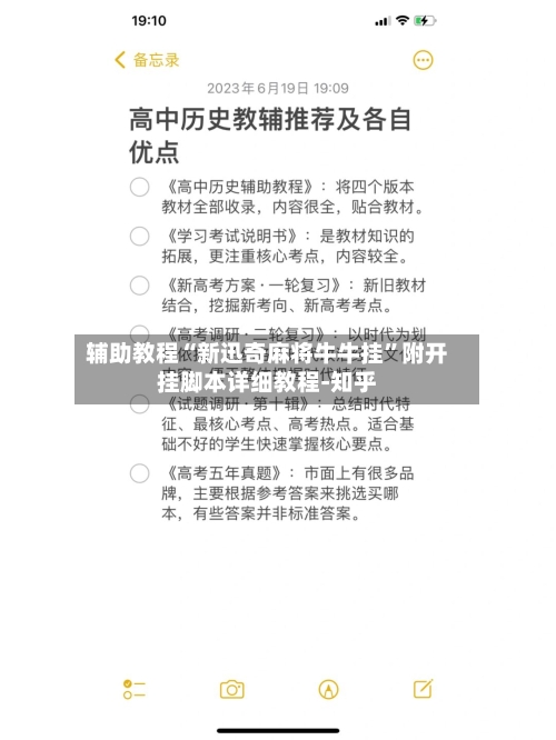 辅助教程“新迅奇麻将牛牛挂	”附开挂脚本详细教程-知乎-第2张图片
