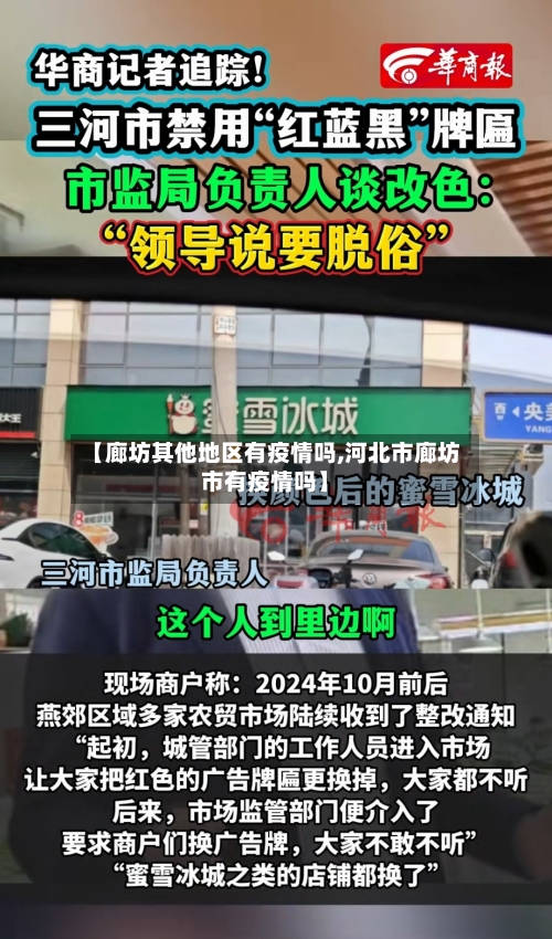 【廊坊其他地区有疫情吗,河北市廊坊市有疫情吗】