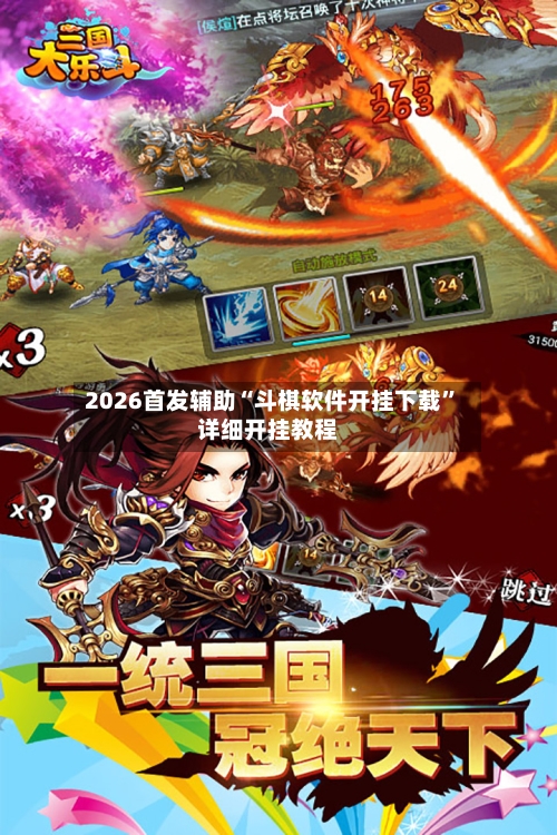 2026首发辅助“斗棋软件开挂下载”详细开挂教程-第3张图片