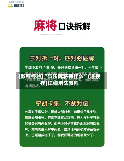 [教程经验]“微乐麻将有挂么”(透视挂)详细用法教程-第3张图片