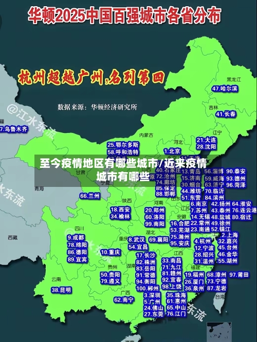 至今疫情地区有哪些城市/近来疫情城市有哪些-第2张图片